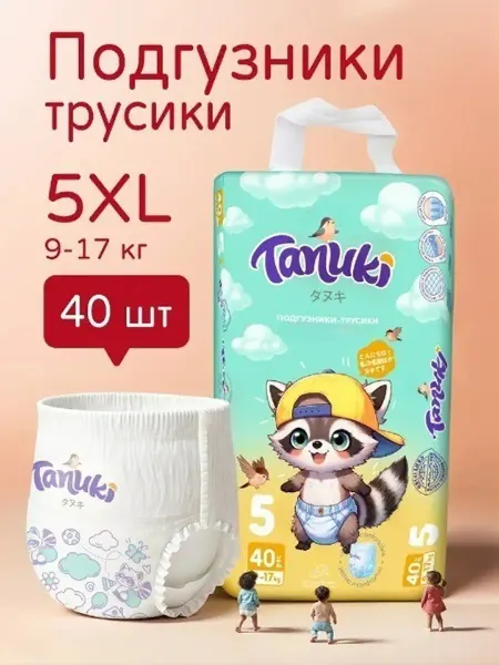 Tanuki Подгузники 5 размер, детские (9-17 кг) XL, 40 шт