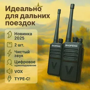 Портативная радиостанция BAOFENG ВИ Victory 2 (400-470МГц),<5 Вт, 1500 мАч,16 к.,type-C, ЗУ, гарнитура Комплект из 2 шт