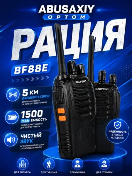 Рация Baofeng BF88E, 2 шт., PMR446, 16 каналов, 1500 mAh, 2–5 км, Abusaxiy
