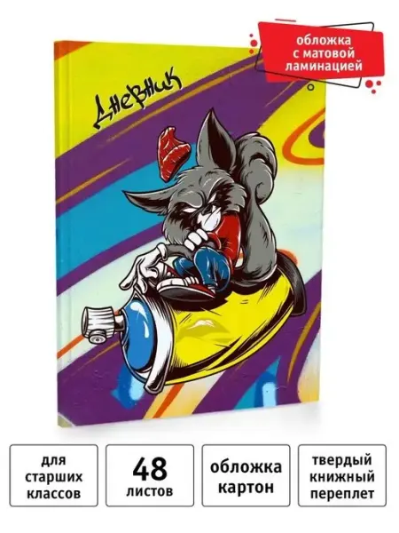 Academy style Дневник школьный 5-11 класс 48 л твердый книжный переплет