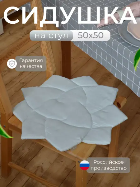 HomeDec Сидушка декоративная на стул 50*50 см. 2шт