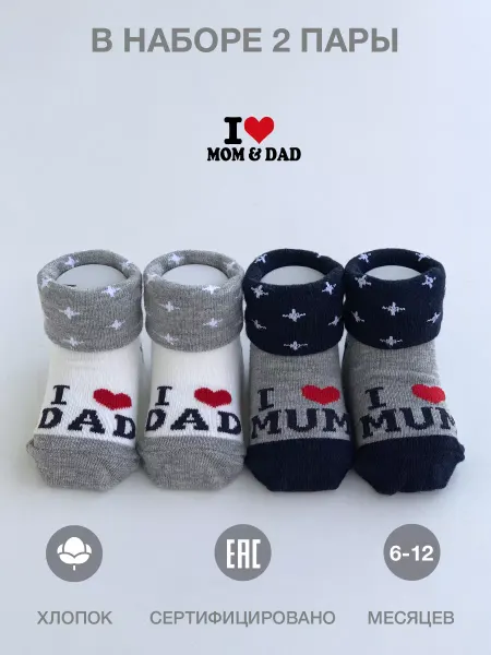 BELINO Fashion Love Носки для новорожденных мальчиков 6-12 месяцев