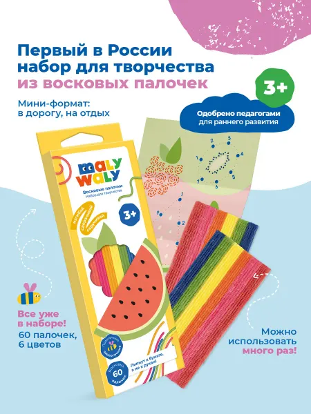 MALY WALY Набор для детского творчества 60 восковых палочек"Фрукты"