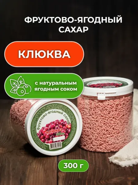 ППкус Цветной сахар ягодный клюква 300 гр