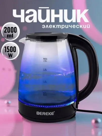 Электрочайник 2,0 л, 1500 Вт, стеклянный корпус, светодиодная подсветка, модель: BR-504,