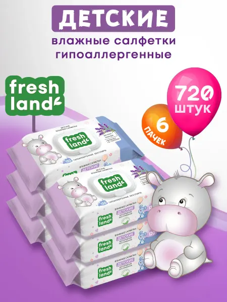 FRESHLAND Влажные детские салфетки Бегемотик 6х120шт с клапаном