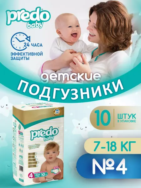 Predo Baby Подгузники для новорожденных (7-18кг) 10 шт