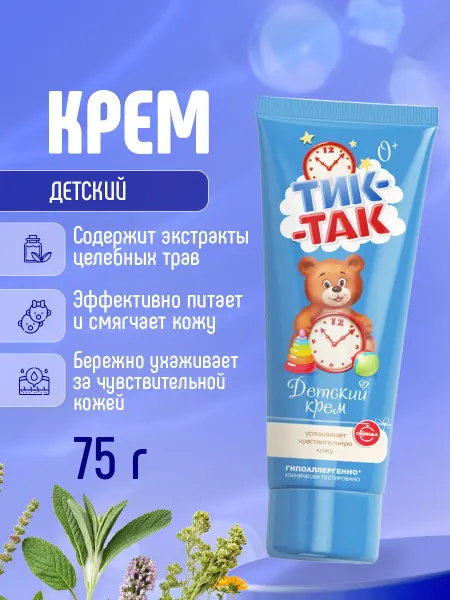 СВОБОДА Крем детский для лица тела увлажняющий, 75г