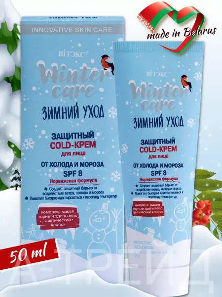 VITEX Защитный COLD-крем для лица от холода и мороза SPF 8