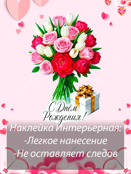Sticker_Seller178 Цветы с днем рождения 8 марта наклейка