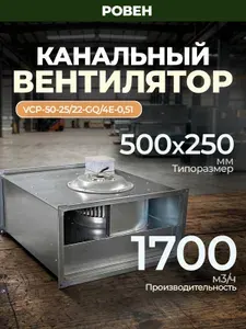 Вентилятор канальный Ровен VCP-50-25/22-GQ/4E-0,51/1500/220