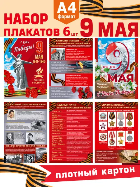 Галерея дизайна Набор плакатов 9 мая День Победы