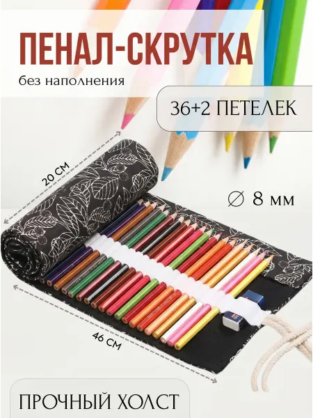 A&Home Пенал скрутка для карандашей и кистей подростковый