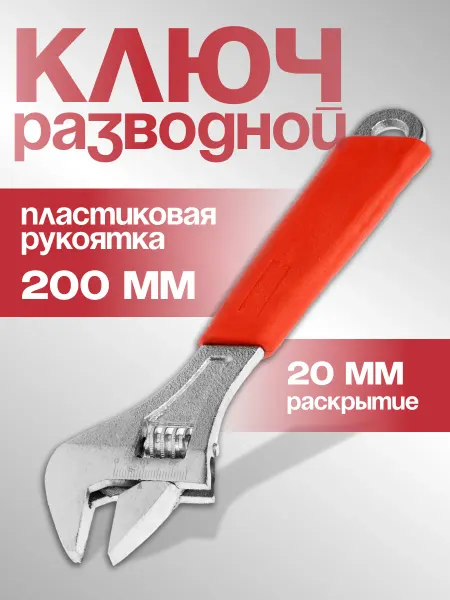 ЛОМ Ключ разводной с разметкой