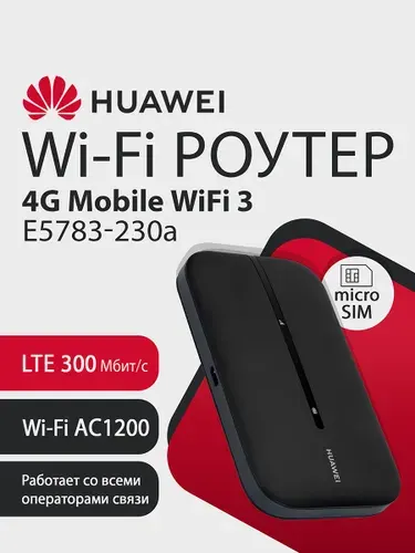 Wi-Fi Роутер HUAWEI 4G Mobile WiFi 3 E5783-230a 51071VQQ портативный, LTE 300Мбит/с, microSIM, Wi-Fi AC1200 двухдиапазонный, до 32 устройств, 1500мАч. Товар уцененный