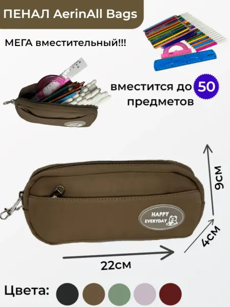 AerinAll Bags Пенал школьный для девочки и для мальчика Подростковый