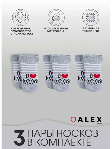 AlexTextile Носки для новорожденных теплые с надписью I LOVE DAD