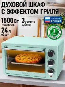 Духовка электрическая настольная MARTA духовой шкаф 24л, 3 режима работы, ТАЙМЕР, 1500Вт, светлая яшма