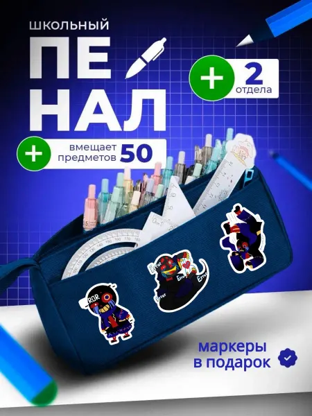 The Billy All Пенал школьный подростковый С Сансом Андертейл