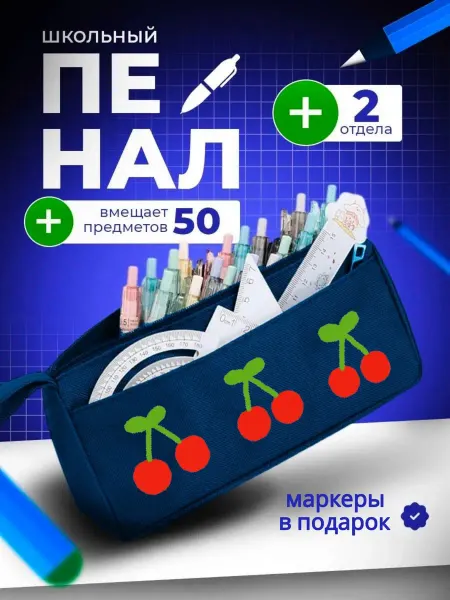 The Billy All Пенал школьный подростковый эстетичный Вишенка