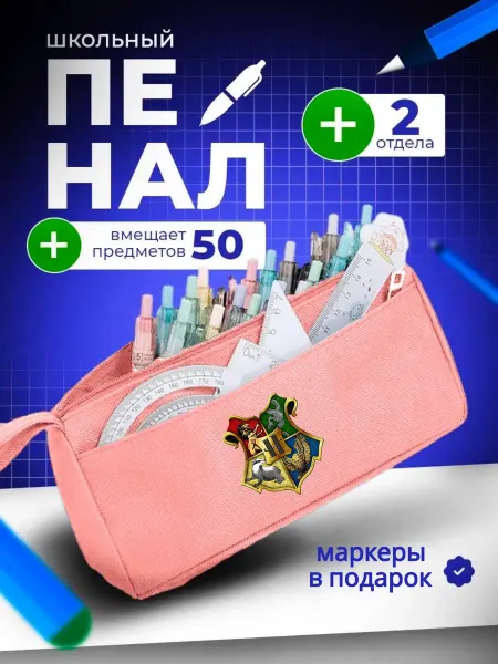 The Billy All Пенал школьный подростковый Гарри Поттер+ герб хогвартса