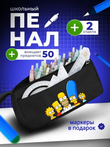 The Billy All Пенал школьный подростковый на молнии Симпсоны