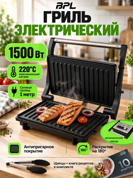 BPL Гриль электрический для дома 3в1 1500Вт тостер для хлеба