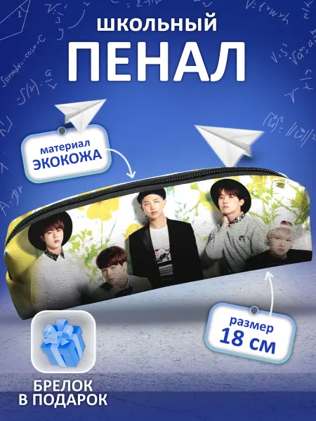 Animeski Пенал школьный k-pop BTS