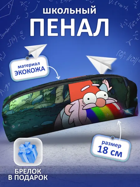 Animeski Пенал школьный мультфильмы Gravity Falls