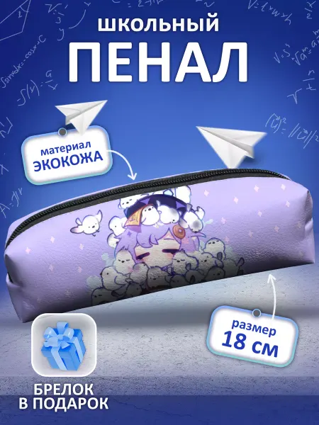 Animeski Пенал школьный аниме игры Genshin Impact Ци Ци