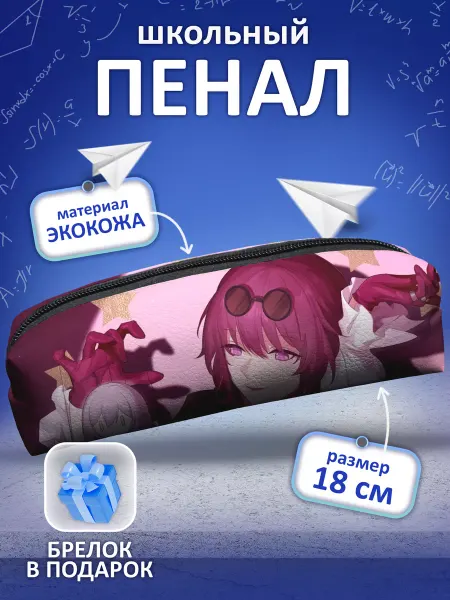 Animeski Пенал школьный аниме игры Honkai Star Rail