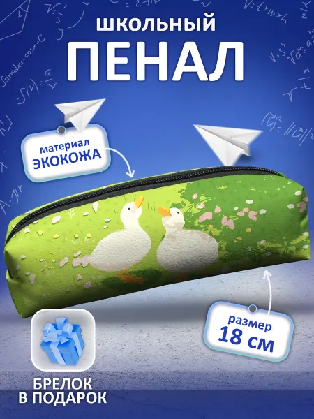 Animeski Пенал школьный с милым принтом Гуси