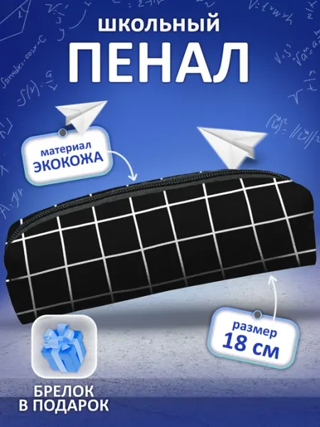 Animeski Пенал школьный с прикольным принтом Узоры