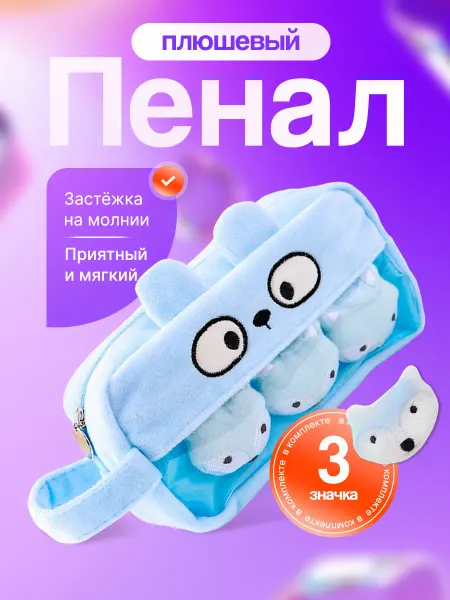 Anisia 's toys Пенал косметичка для девочек