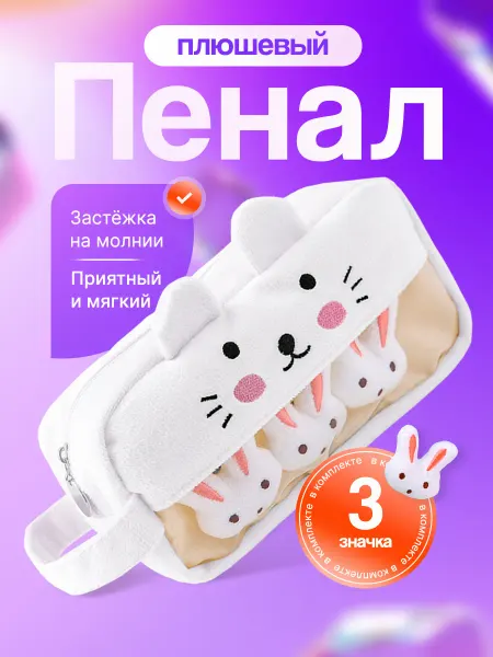Anisia 's toys пенал школьный