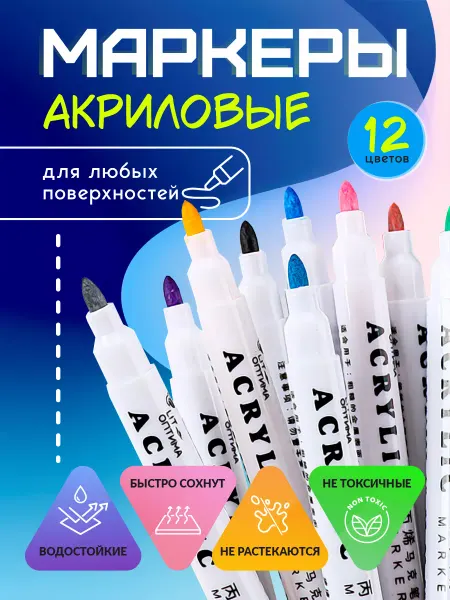AOOF Акриловые маркеры на водной основе для рисования 12 шт