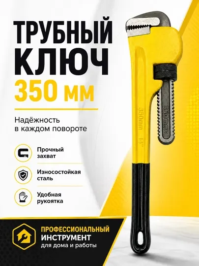 Разводной сантехнический ключ для труб