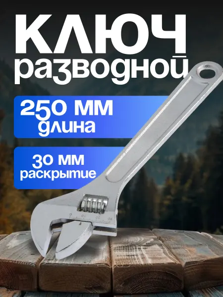 Тундра Ключ разводной сантехнический