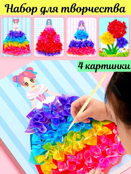 АС Art & Creation Аппликация разноцветные квадраты Цветы и куклы
