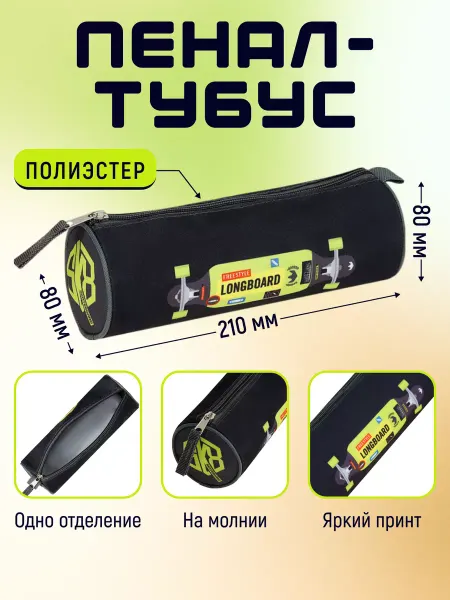 Art space Пенал школьный тубус