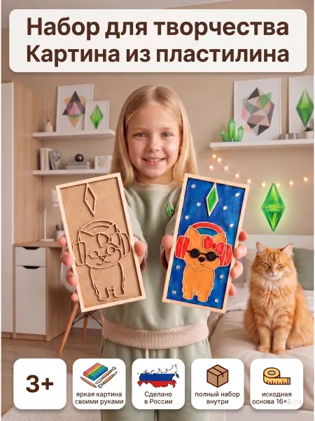 Artbox32 Картина из пластилина Котик из симс