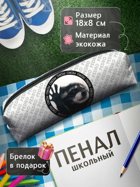 Artefacto Пенал школьный Енотик