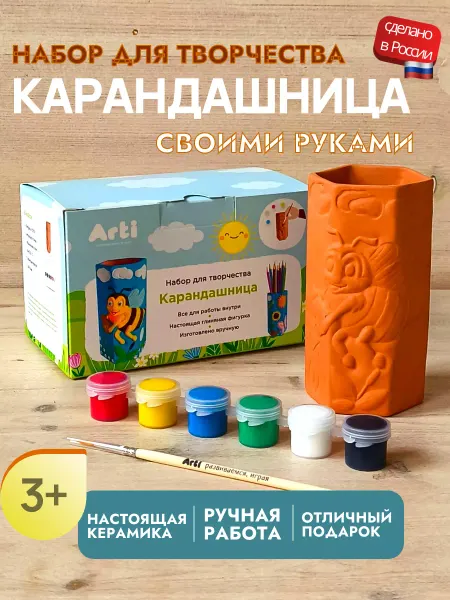 Arti. Набор для творчества Карандашница своими руками