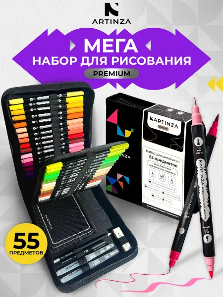 ARTINZA Большой набор маркеров для рисования и скетчинга подарочный