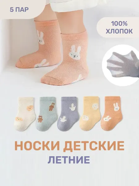 Komami baby Носки детские летние