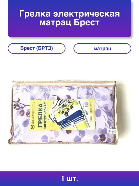 Брест 1шт. Грелка электрическая матрац Гэмр-1-60-01 1500*600 мм