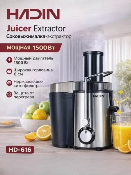Соковыжималка-экстрактор Hadin HD 616 (1500 Вт)