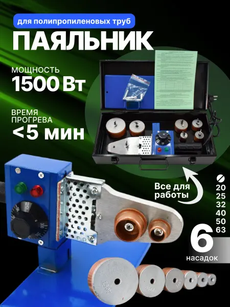 ADI-SPro Паяльник 63M PRO аппарат сварки пластиковых труб 1500 Вт