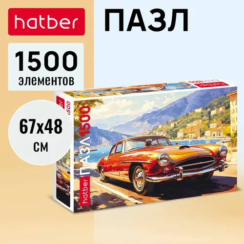 Пазлы 1500 элементов 670х480 мм Ретро автомобиль Hatber