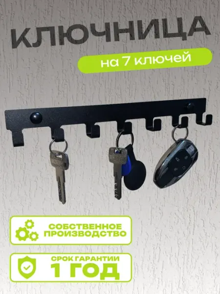 L.F.T. Ключница настенная для ключей в прихожую